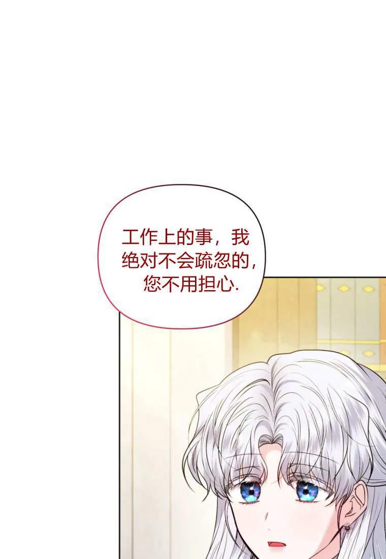 《基层公务员想晋升》第31话 第63页
