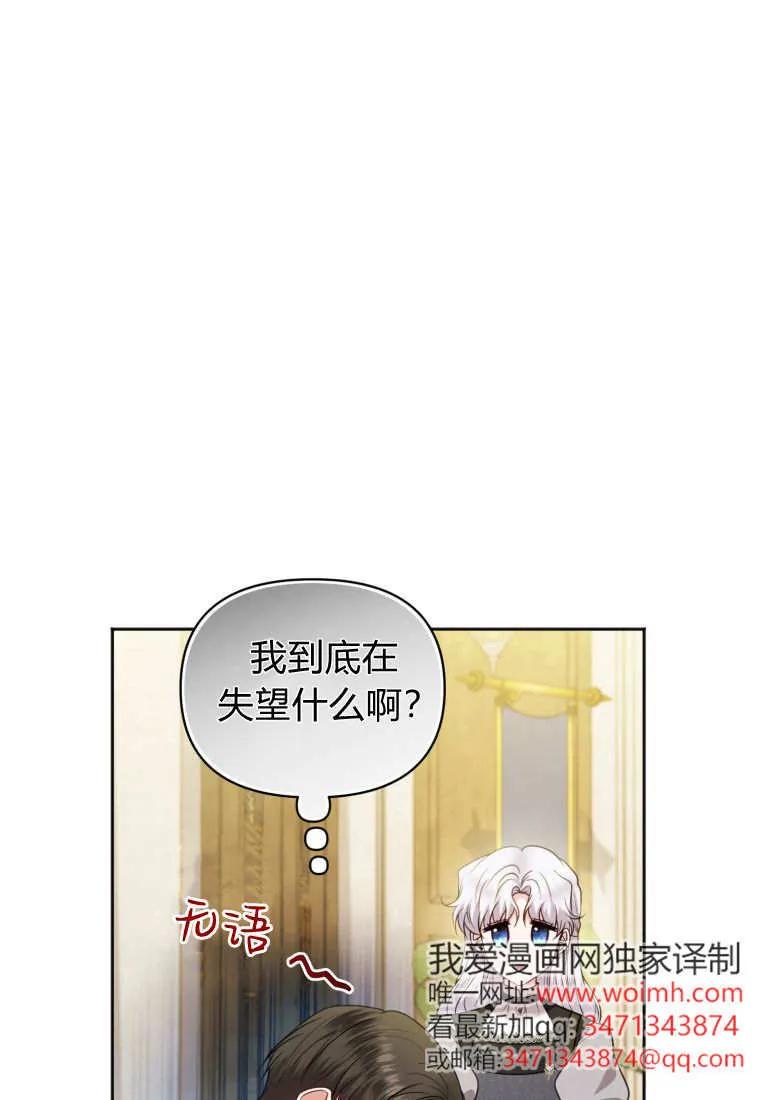 《基层公务员想晋升》第31话 第72页