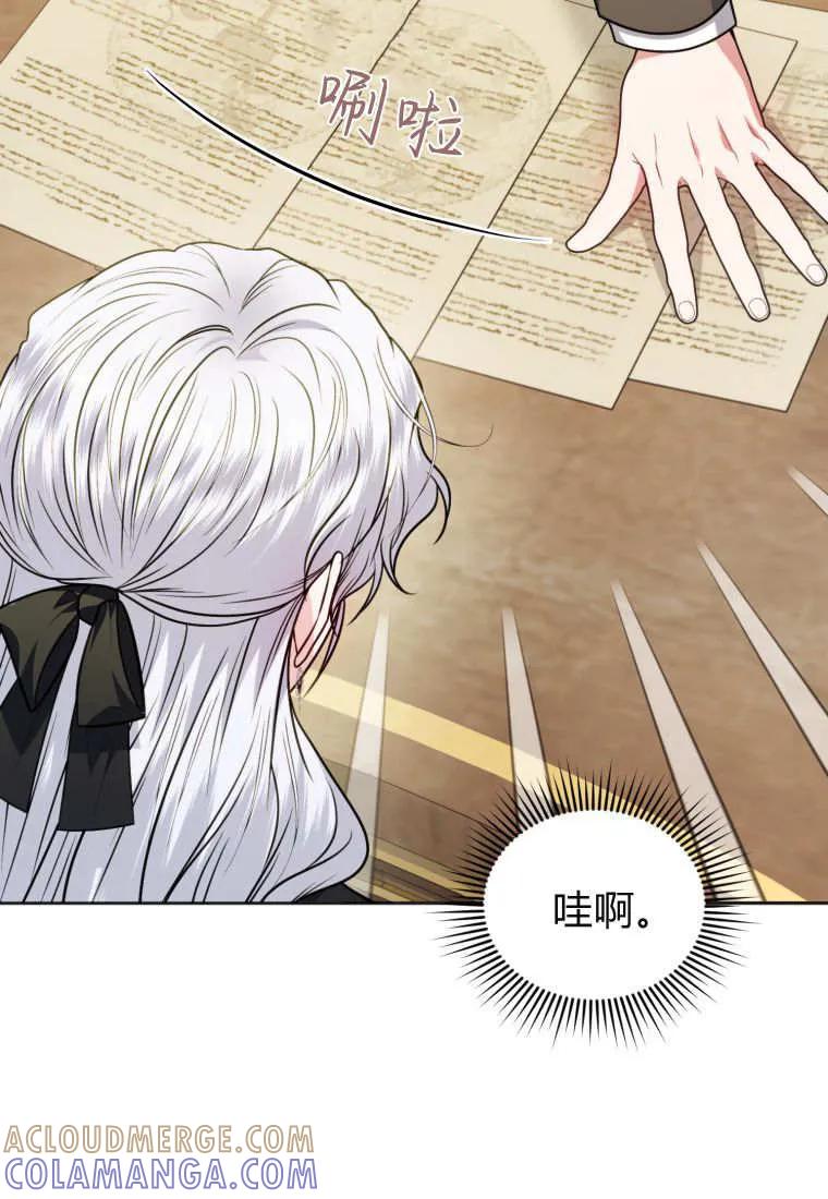 《基层公务员想晋升》第31话 第93页