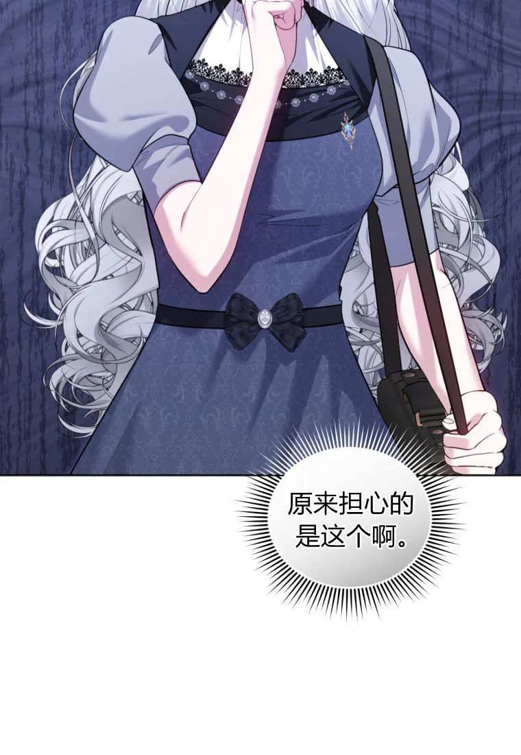 《基层公务员想晋升》第31话 第71页
