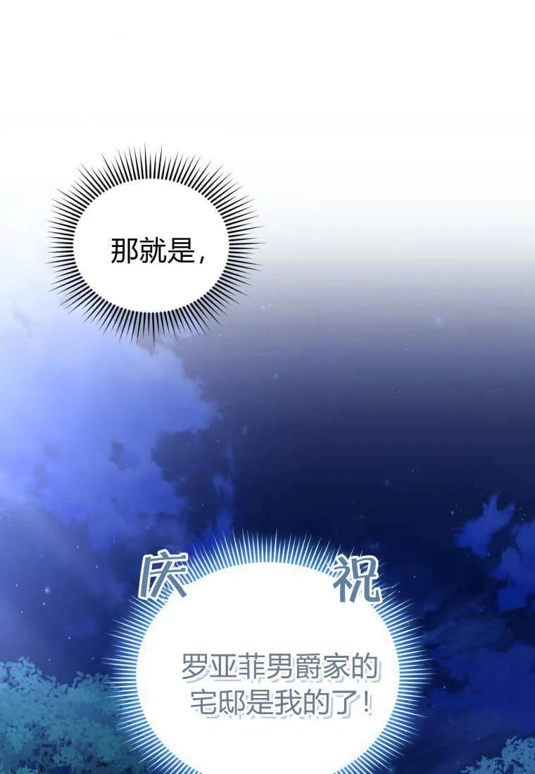 《基层公务员想晋升》第31话 第106页