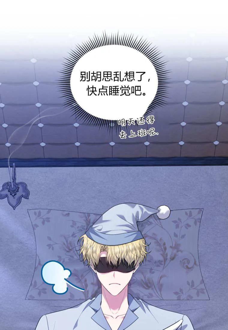 《基层公务员想晋升》第31话 第50页