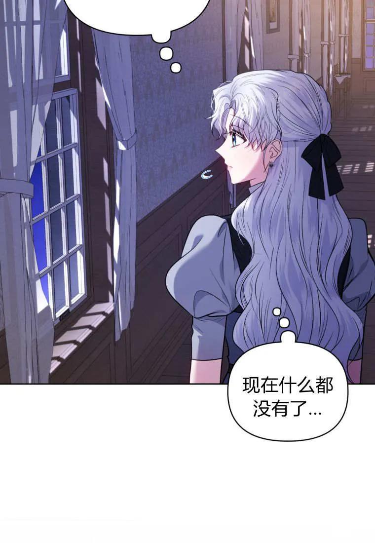 《基层公务员想晋升》第31话 第111页
