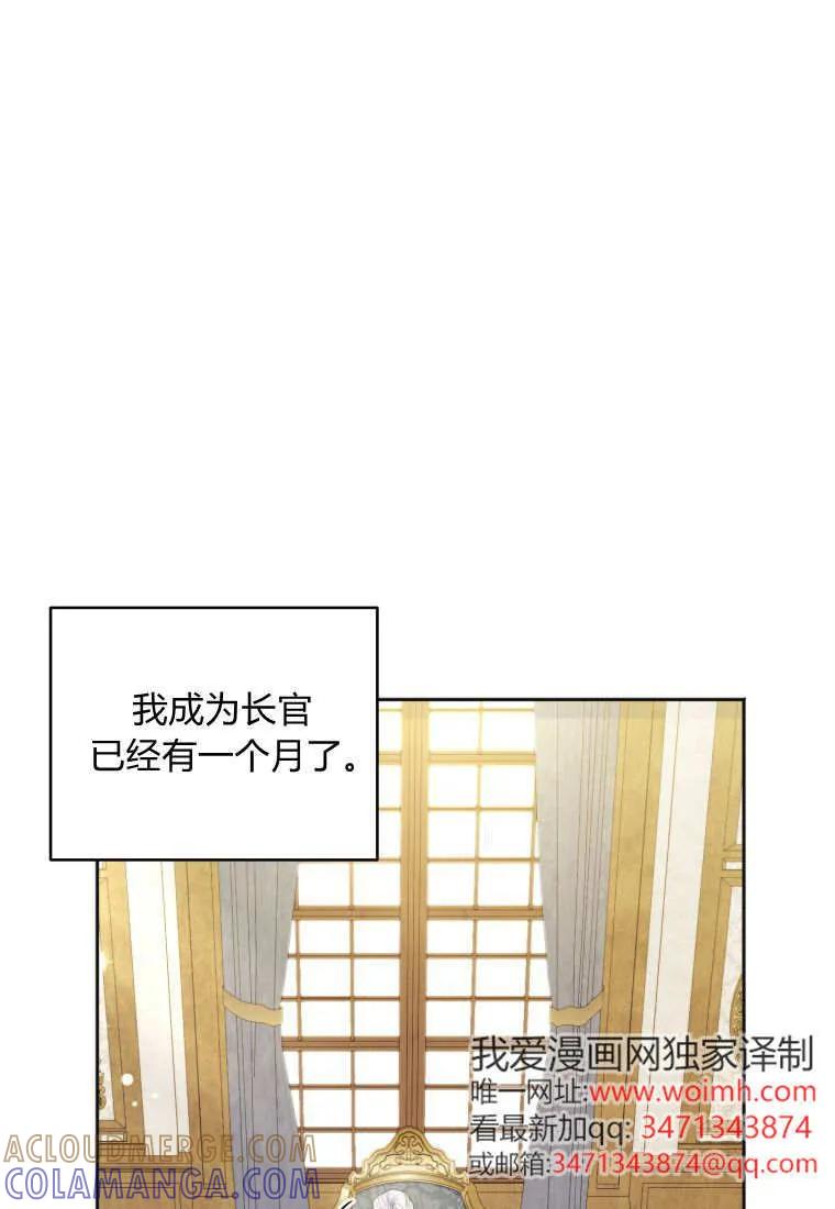 《基层公务员想晋升》第31话 第77页