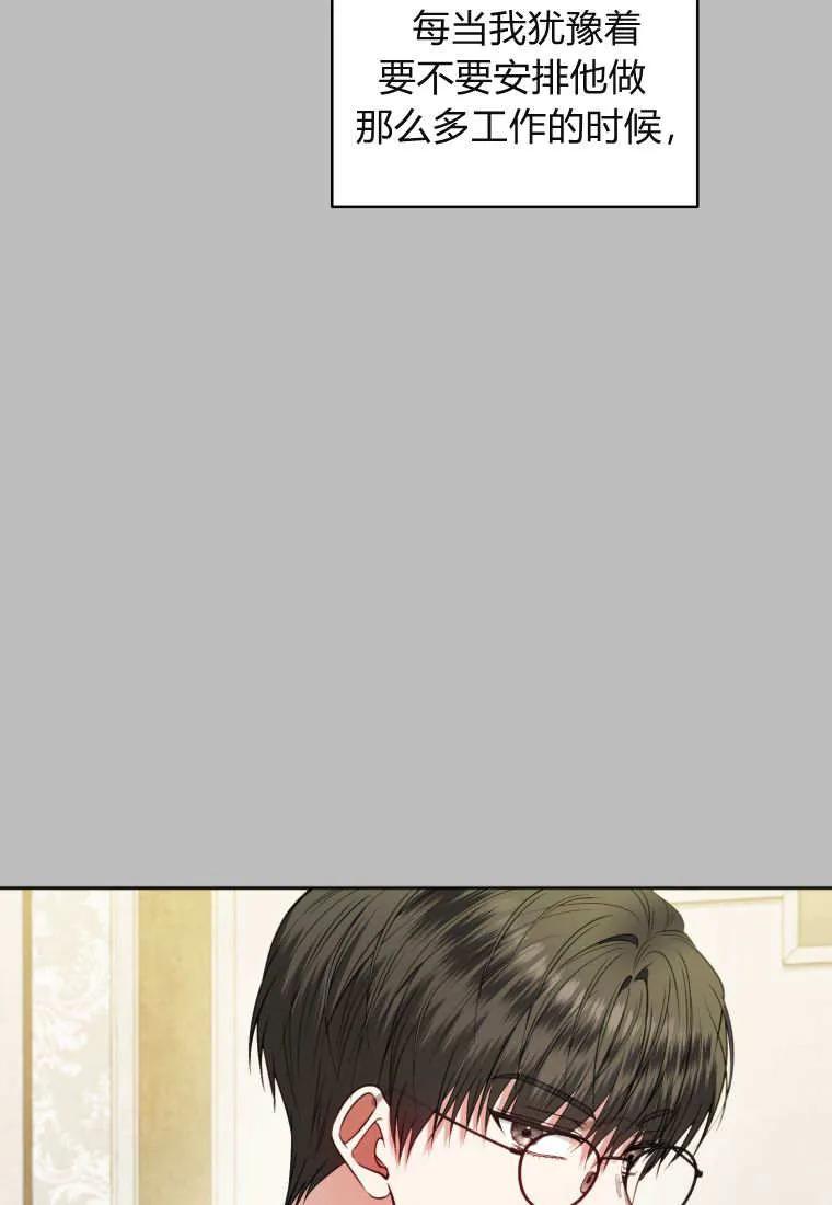 《基层公务员想晋升》第31话 第96页