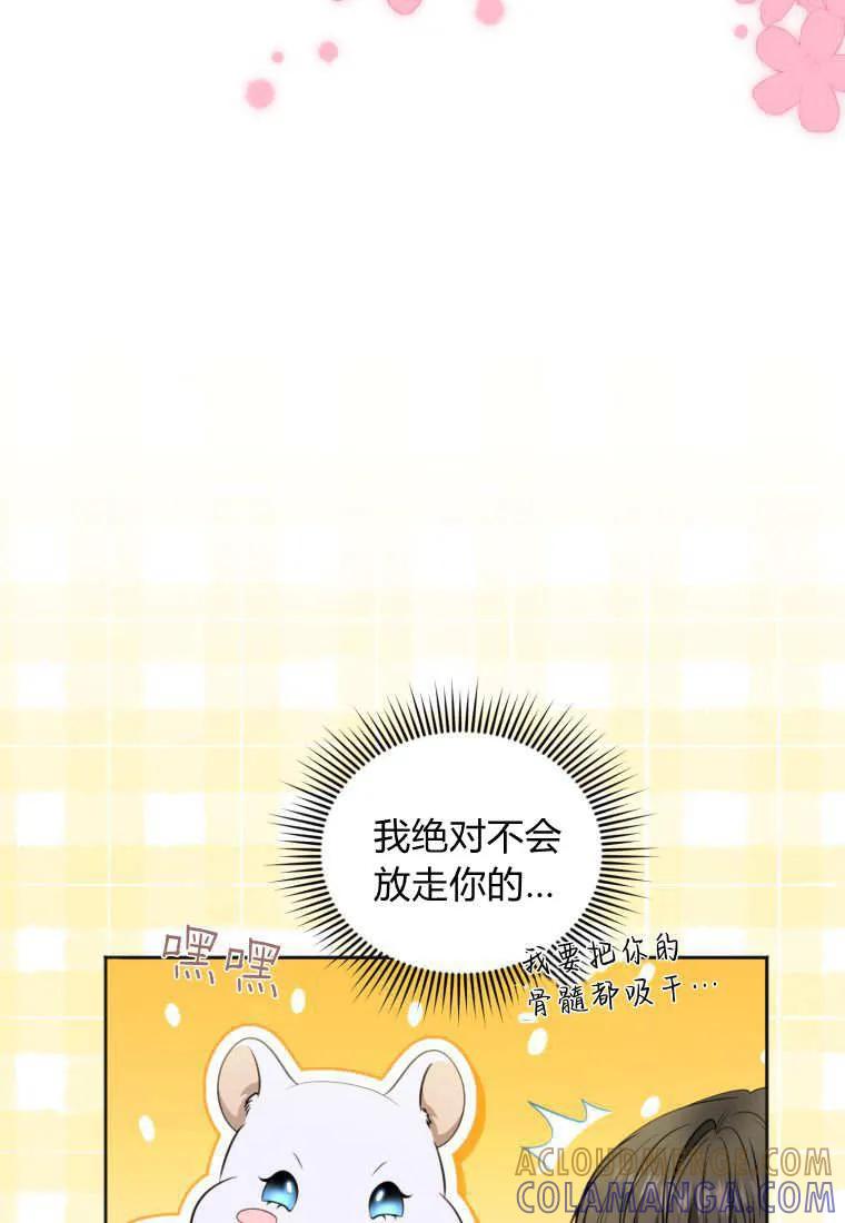 《基层公务员想晋升》第31话 第101页