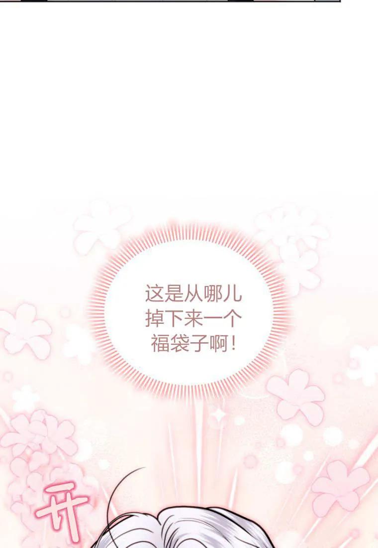 《基层公务员想晋升》第31话 第99页