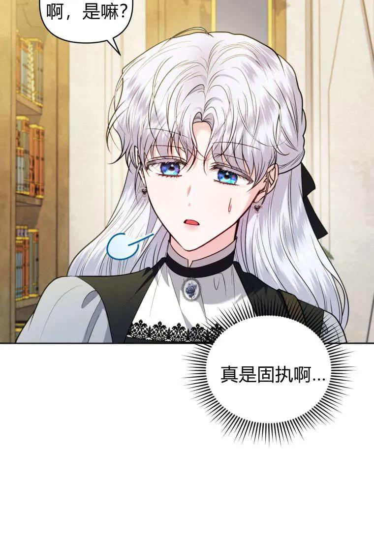 《基层公务员想晋升》第31话 第76页