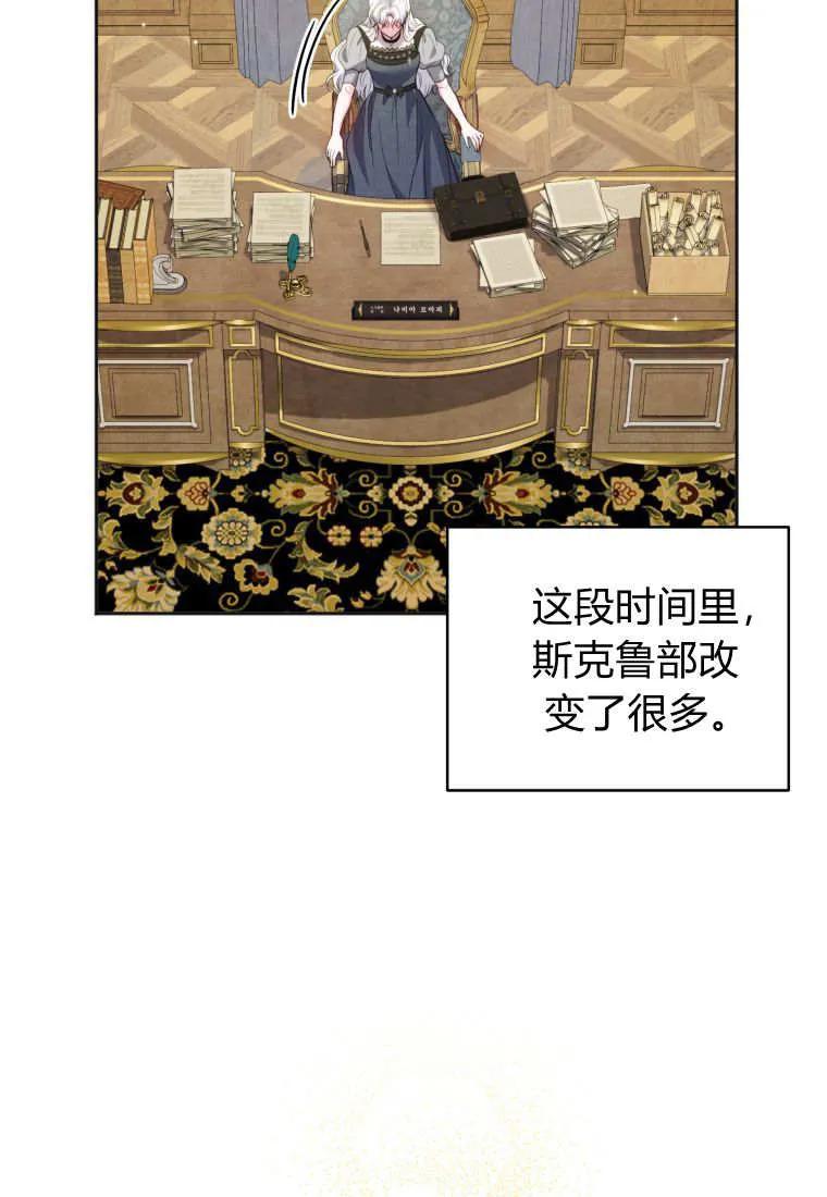 《基层公务员想晋升》第31话 第78页