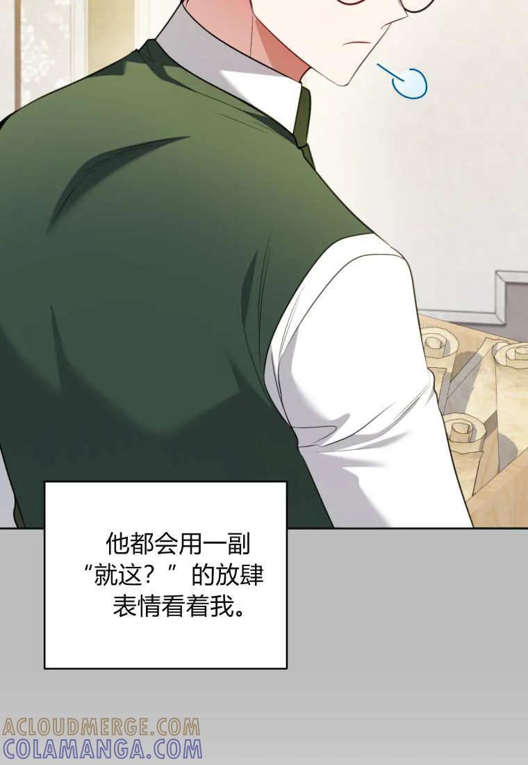 《基层公务员想晋升》第31话 第97页