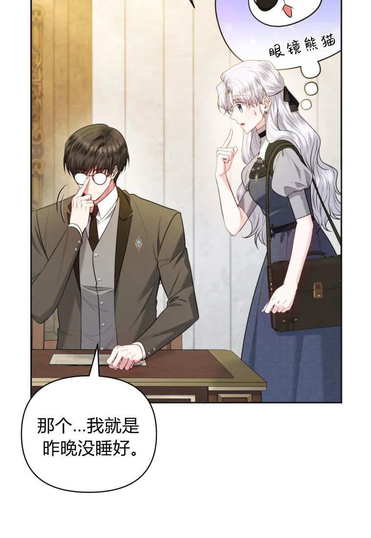 《基层公务员想晋升》第31话 第62页