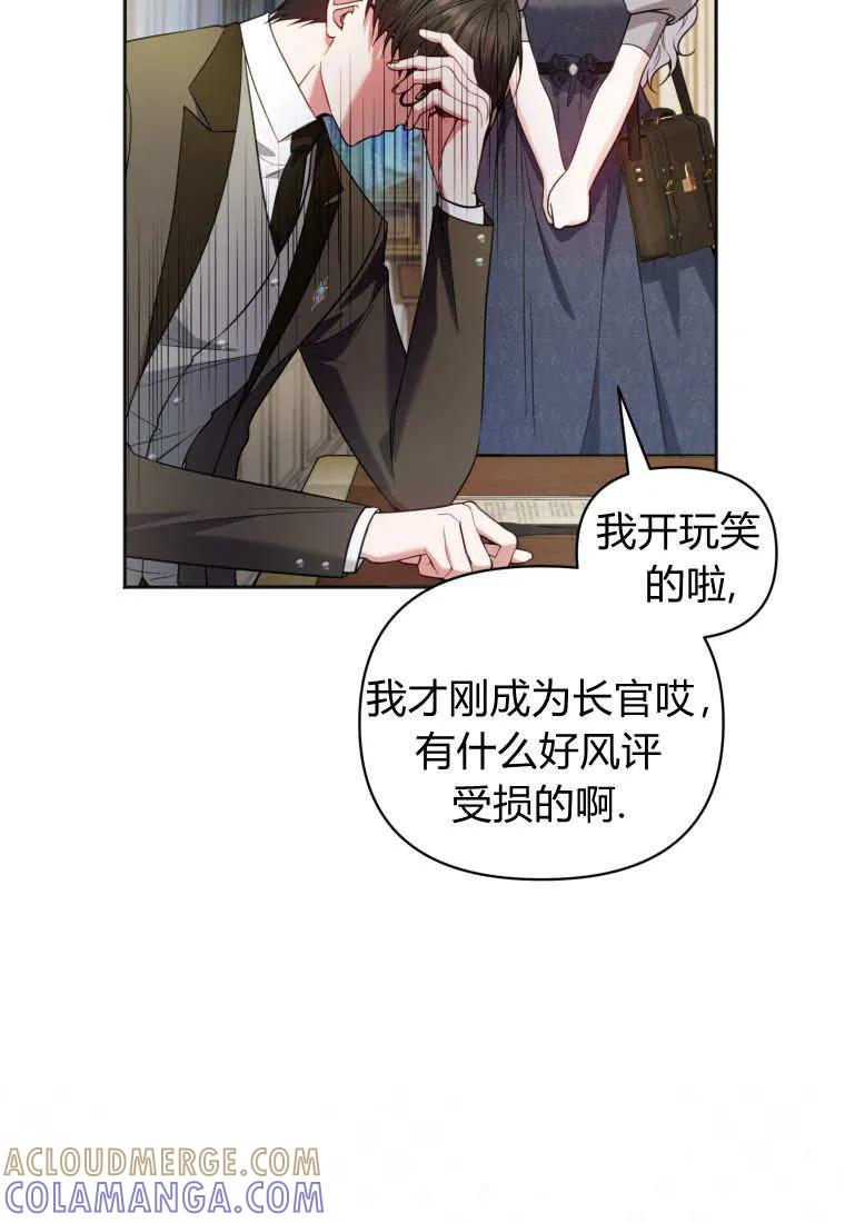 《基层公务员想晋升》第31话 第73页