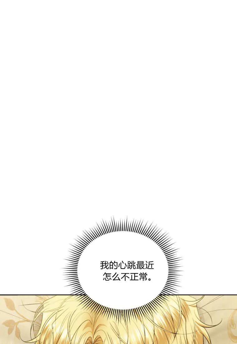 《基层公务员想晋升》第31话 第48页