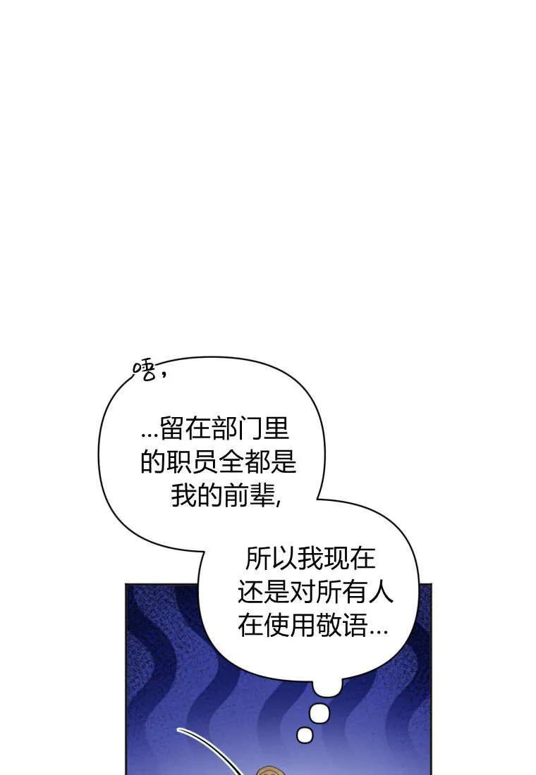 《基层公务员想晋升》第31话 第84页