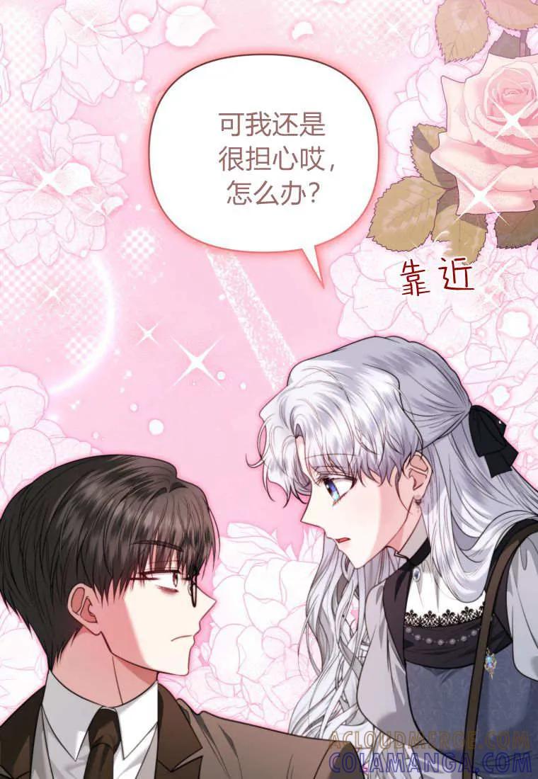 《基层公务员想晋升》第31话 第65页