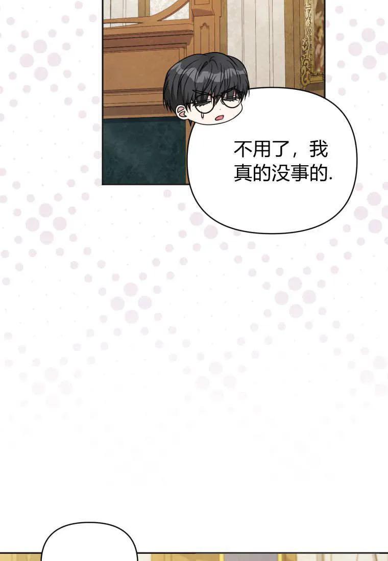 《基层公务员想晋升》第31话 第75页