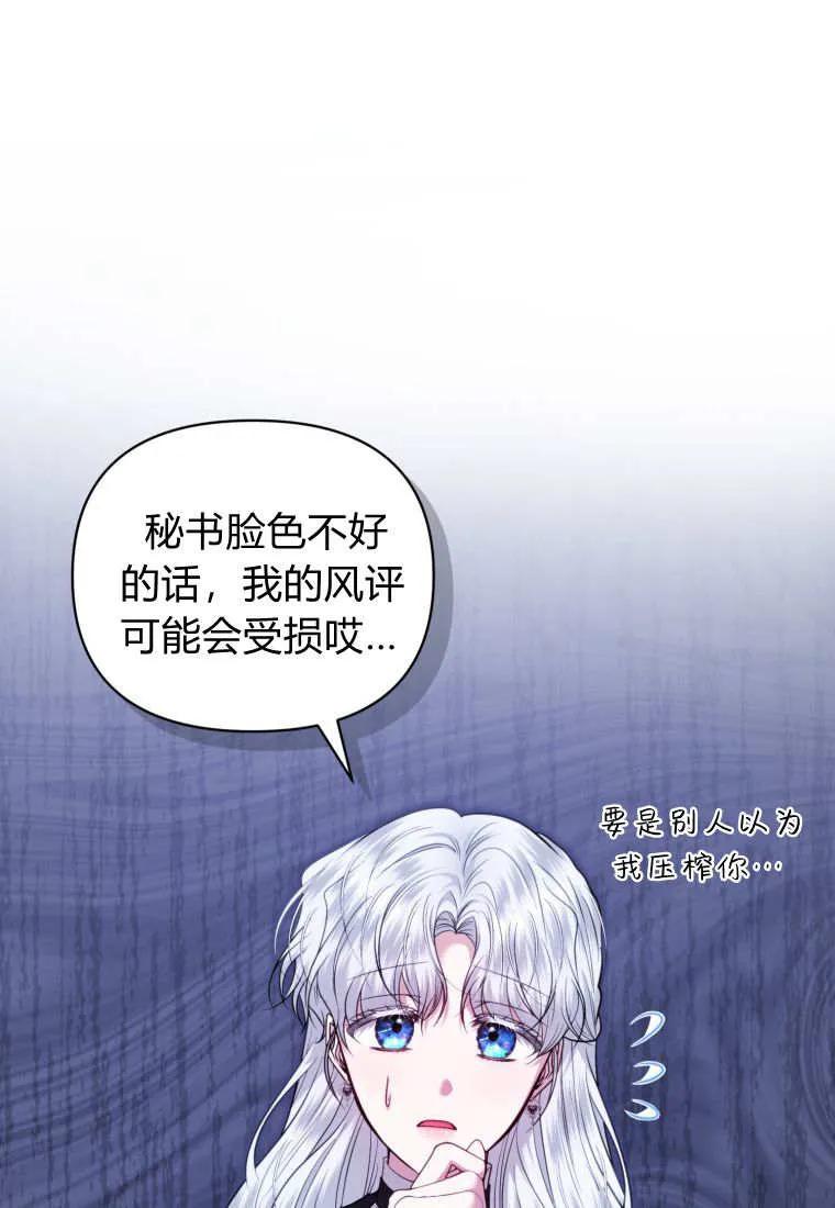 《基层公务员想晋升》第31话 第70页
