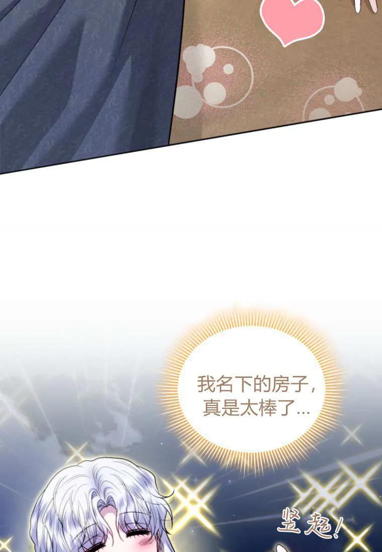 《基层公务员想晋升》第31话 第114页