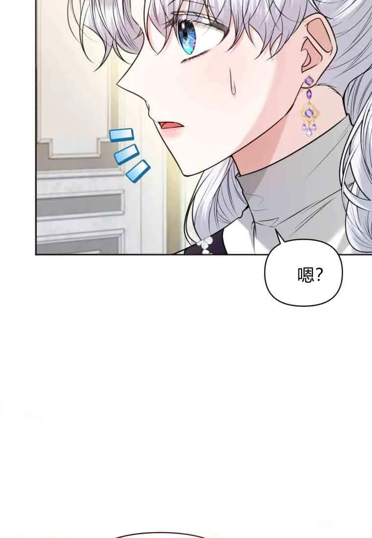 《基层公务员想晋升》第33话 第106页