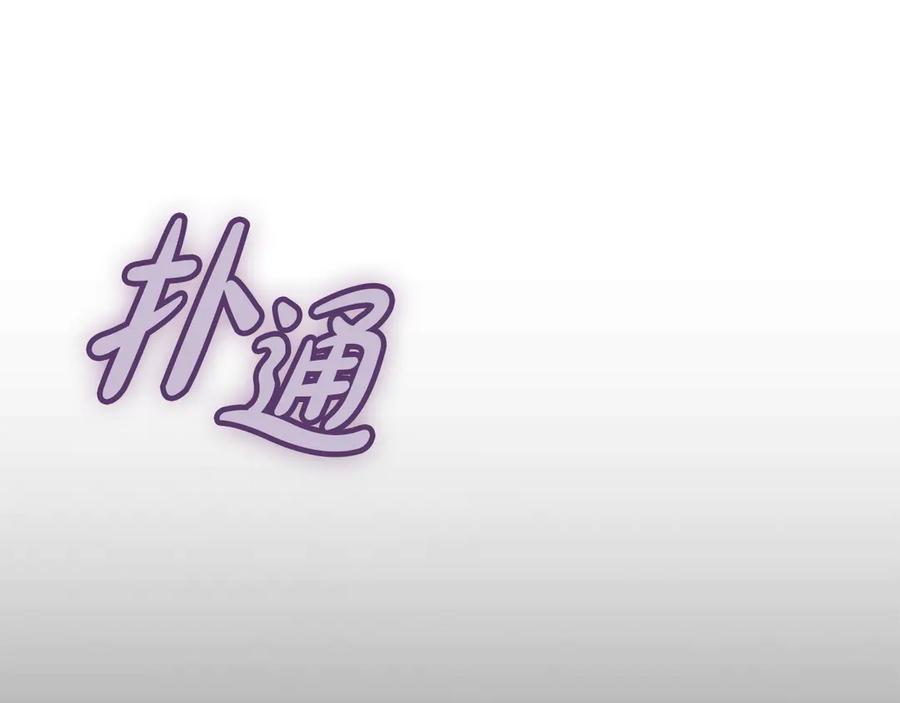 《驯养满级怪物》第33话 教团的秘密 第144页