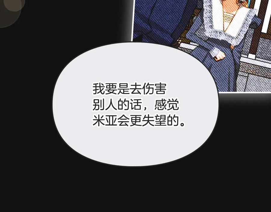 《驯养满级怪物》第33话 教团的秘密 第106页