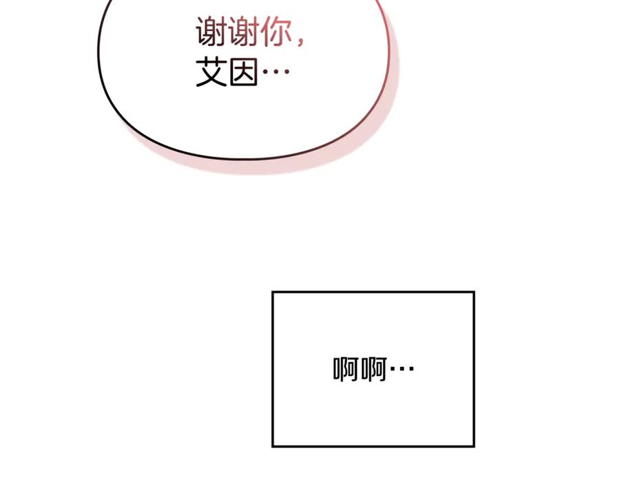 《驯养满级怪物》第33话 教团的秘密 第142页