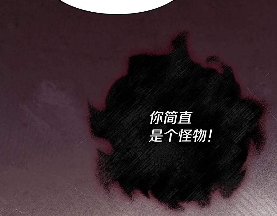 《驯养满级怪物》第33话 教团的秘密 第75页