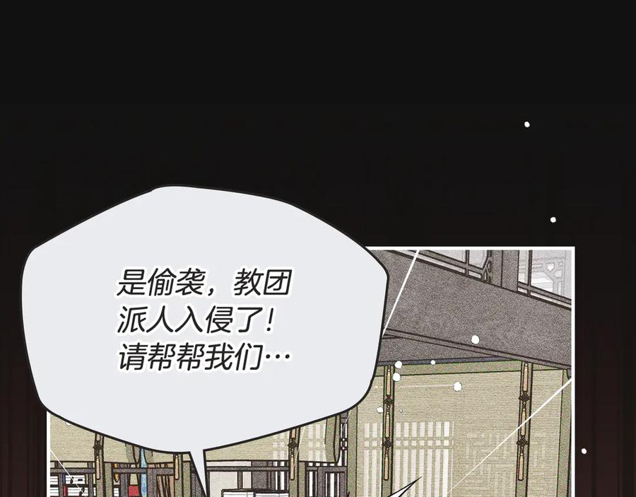 《驯养满级怪物》第33话 教团的秘密 第96页