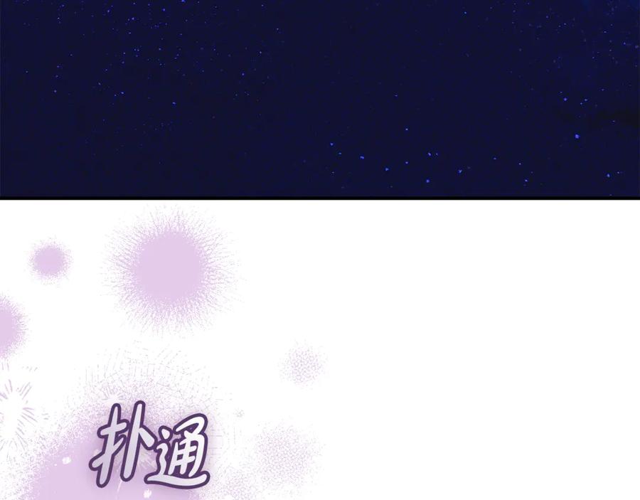 《驯养满级怪物》第33话 教团的秘密 第135页