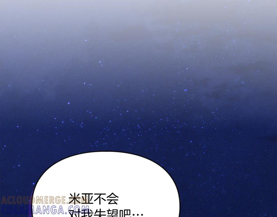 《驯养满级怪物》第33话 教团的秘密 第133页
