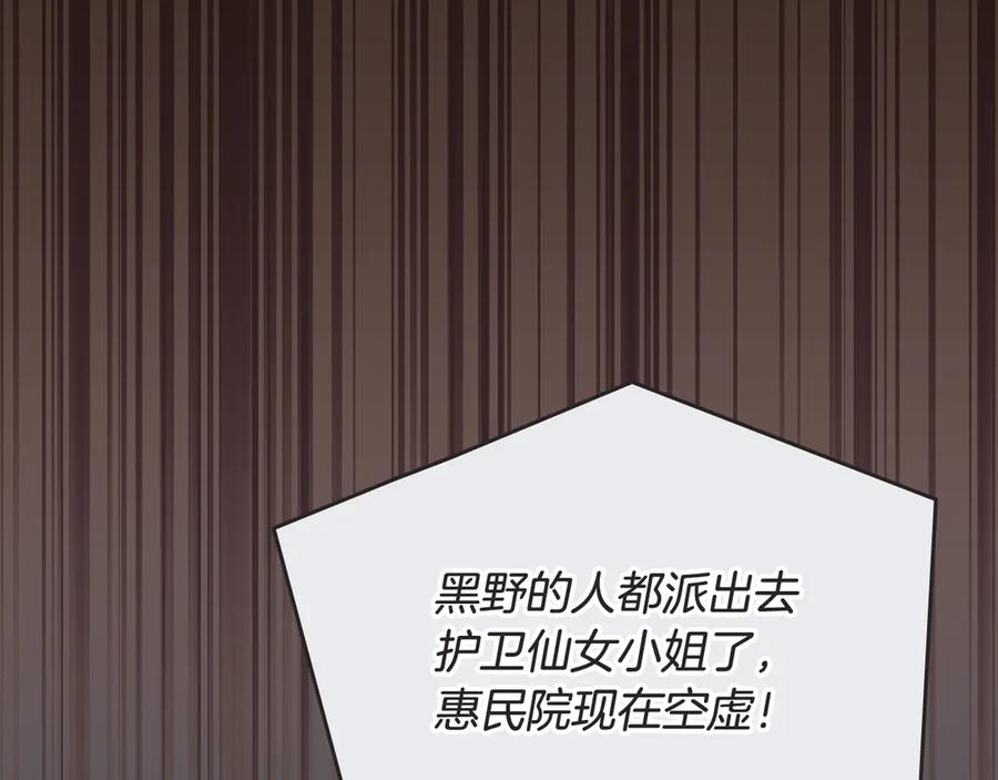 《驯养满级怪物》第33话 教团的秘密 第99页