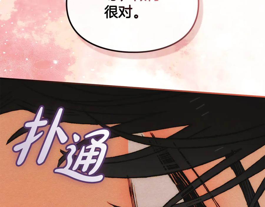 《驯养满级怪物》第33话 教团的秘密 第139页