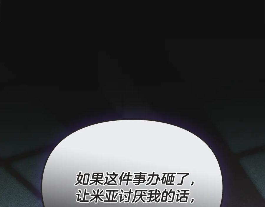 《驯养满级怪物》第33话 教团的秘密 第126页