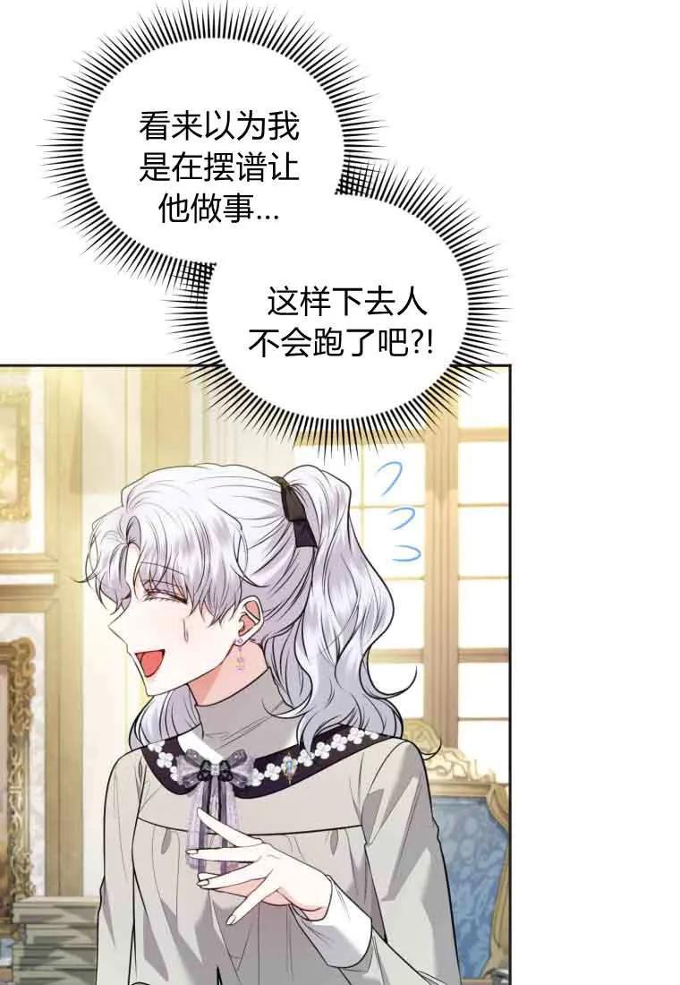 《基层公务员想晋升》第33话 第104页