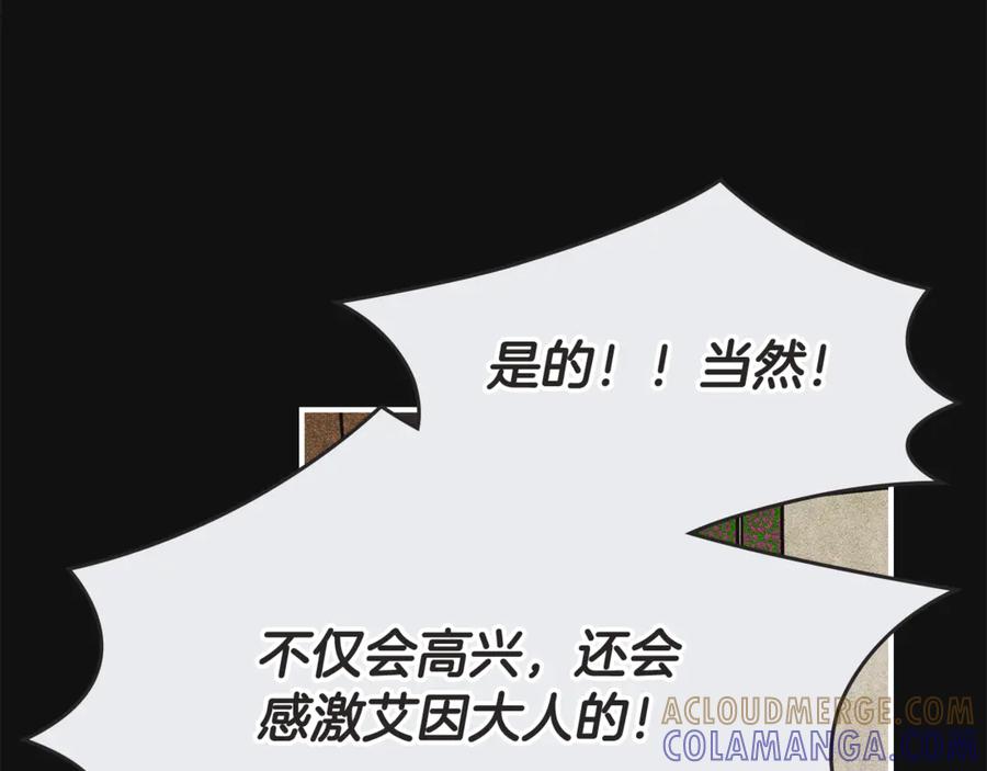 《驯养满级怪物》第33话 教团的秘密 第121页