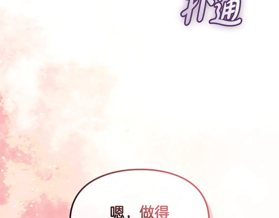 《驯养满级怪物》第33话 教团的秘密 第138页
