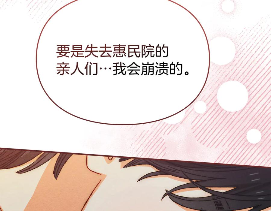 《驯养满级怪物》第33话 教团的秘密 第87页