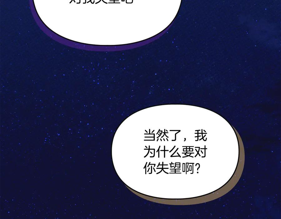 《驯养满级怪物》第33话 教团的秘密 第134页
