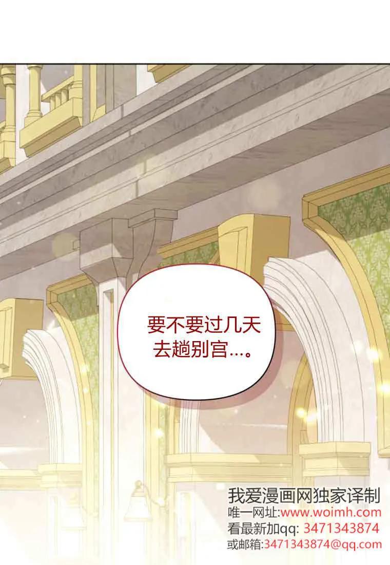 《基层公务员想晋升》第33话 第96页
