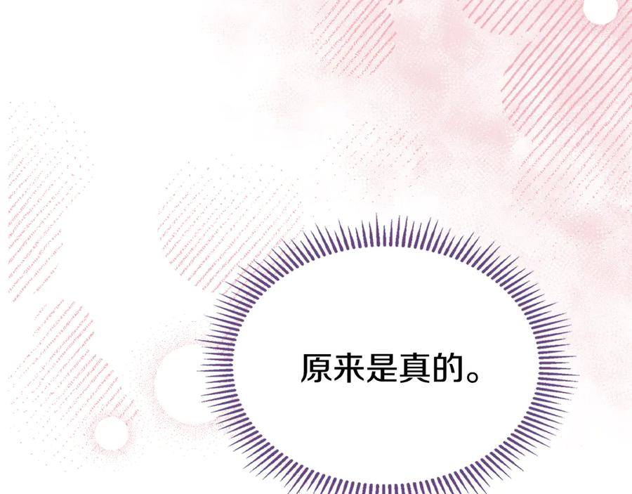 《驯养满级怪物》第33话 教团的秘密 第90页
