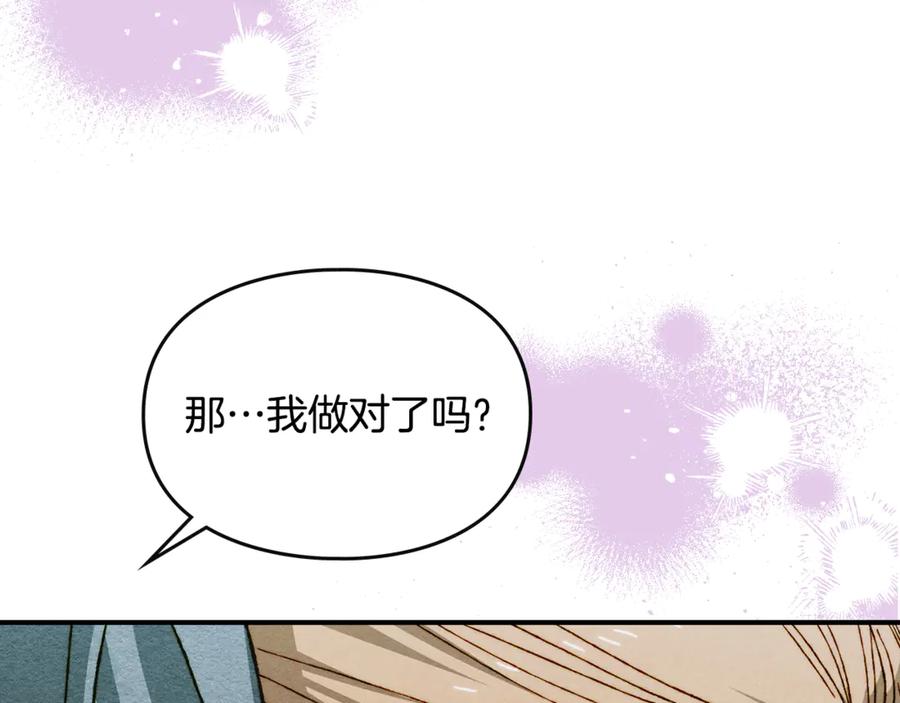 《驯养满级怪物》第33话 教团的秘密 第136页