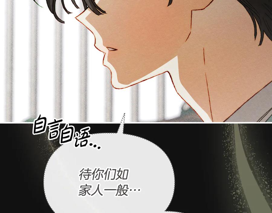 《驯养满级怪物》第33话 教团的秘密 第116页