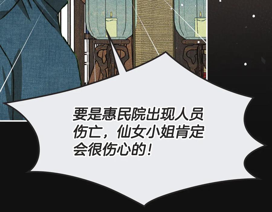 《驯养满级怪物》第33话 教团的秘密 第110页
