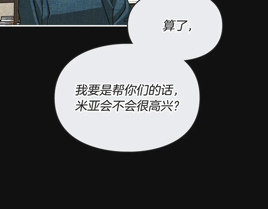 《驯养满级怪物》第33话 教团的秘密 第119页