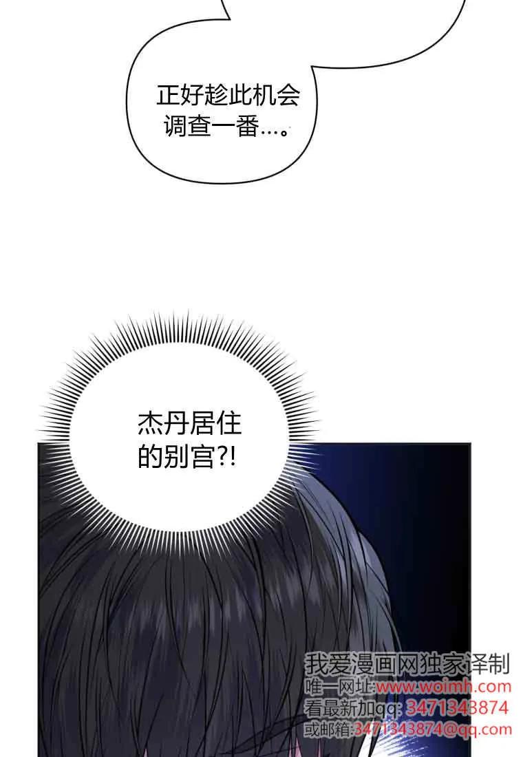《基层公务员想晋升》第33话 第102页