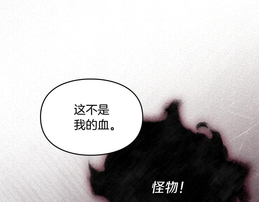 《驯养满级怪物》第33话 教团的秘密 第72页