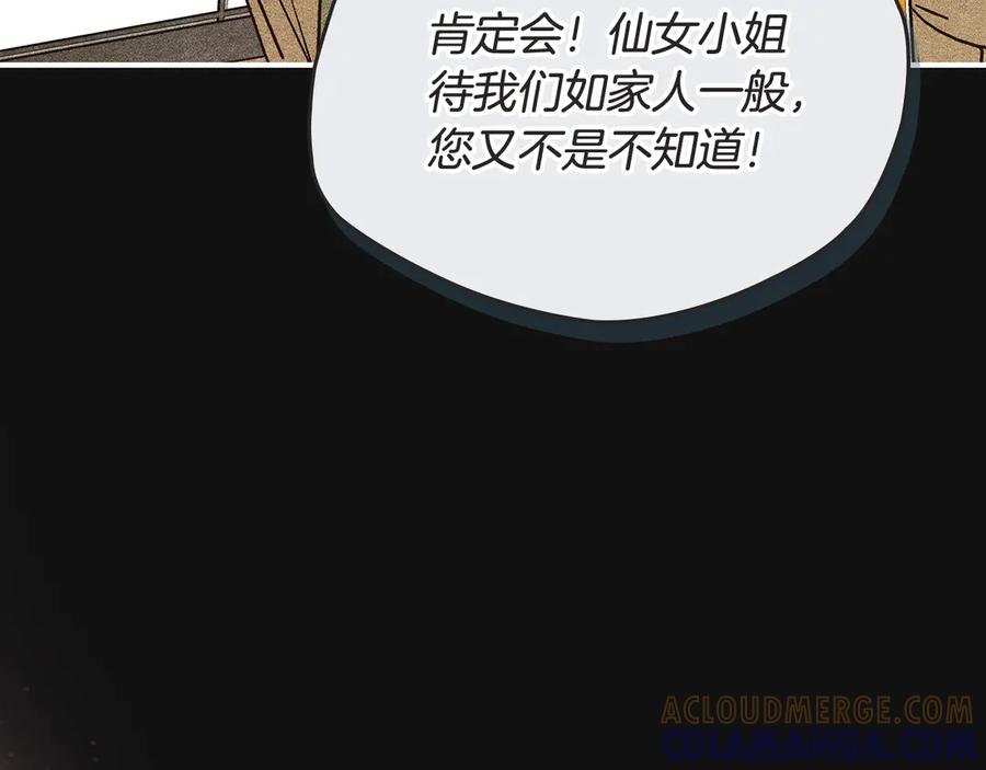 《驯养满级怪物》第33话 教团的秘密 第113页