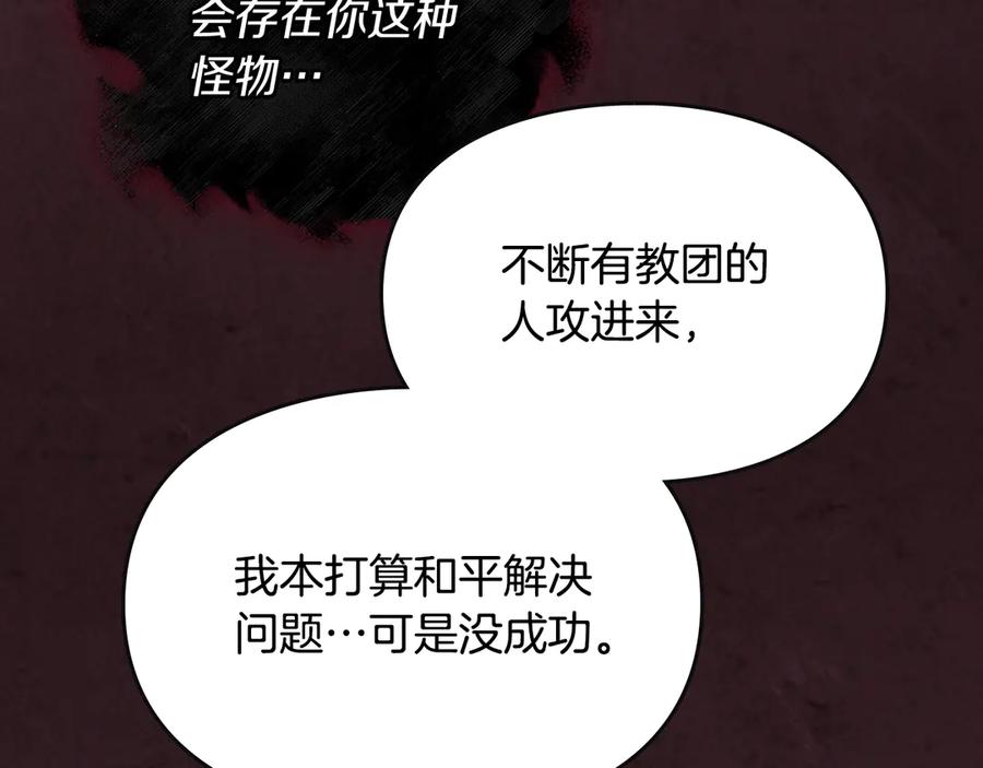 《驯养满级怪物》第33话 教团的秘密 第74页
