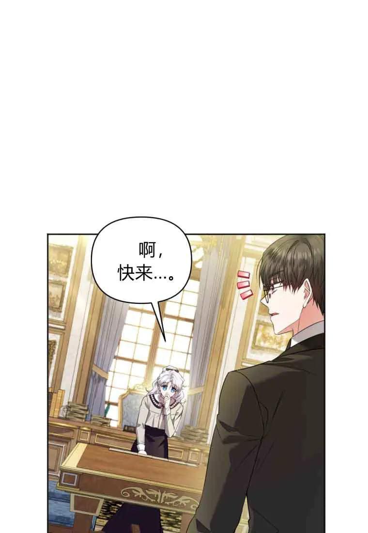 《基层公务员想晋升》第33话 第99页