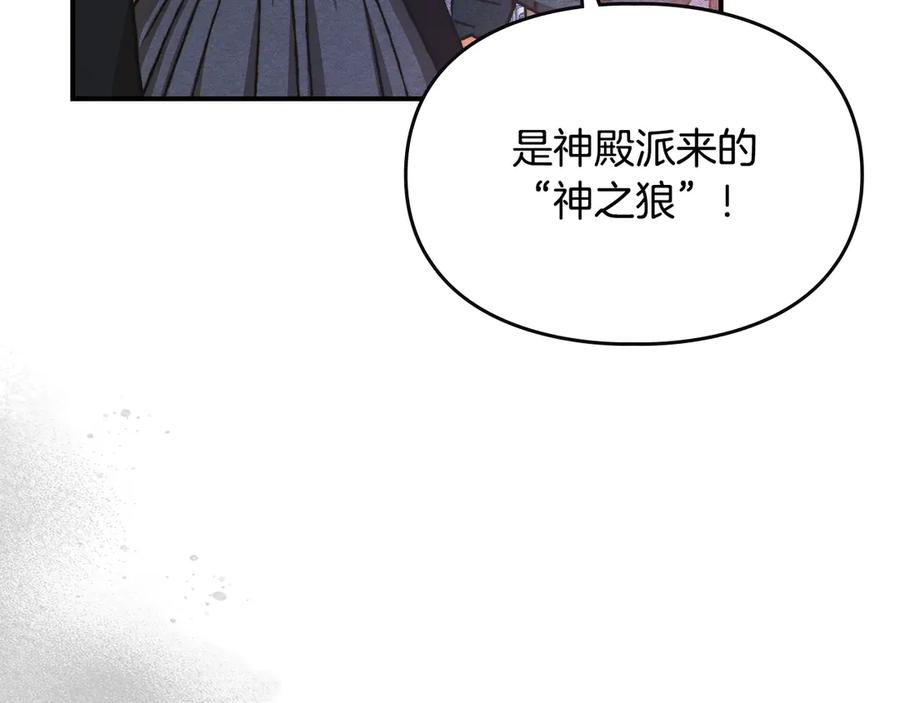 《驯养满级怪物》第33话 教团的秘密 第58页